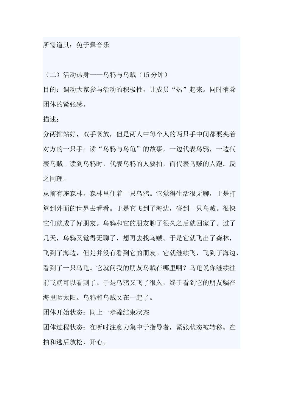 团体辅导方案_第2页