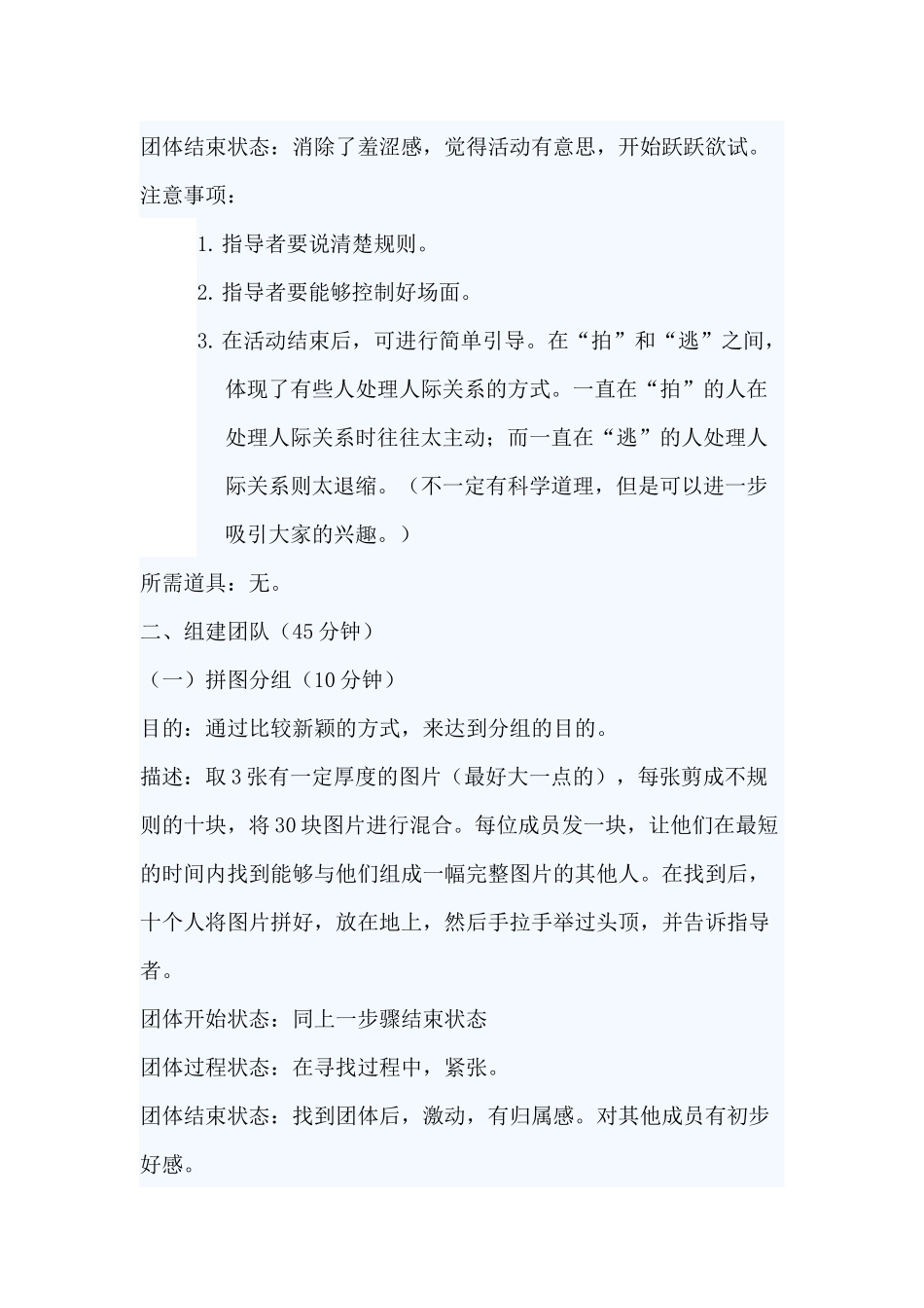 团体辅导方案_第3页