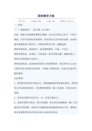 团体辅导方案