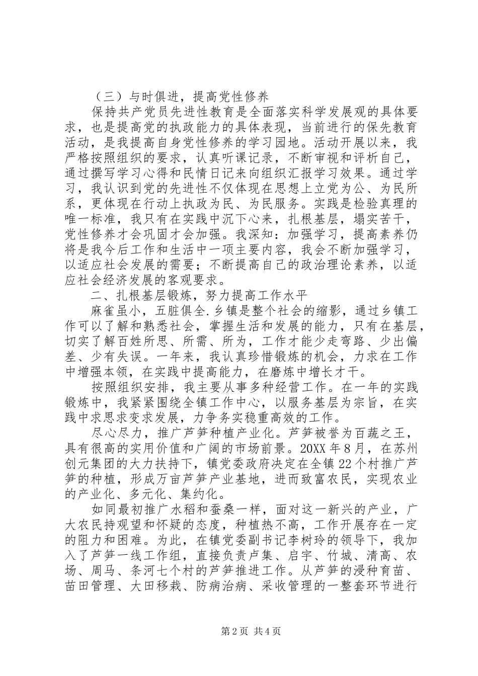 2024年基层选调生个人工作总结_第2页