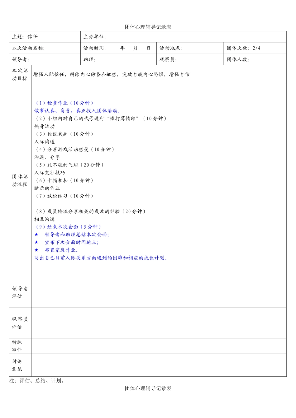 团体辅导活动策划及活动记录表_第3页