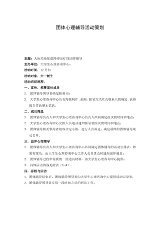 团体辅导活动策划及活动记录表