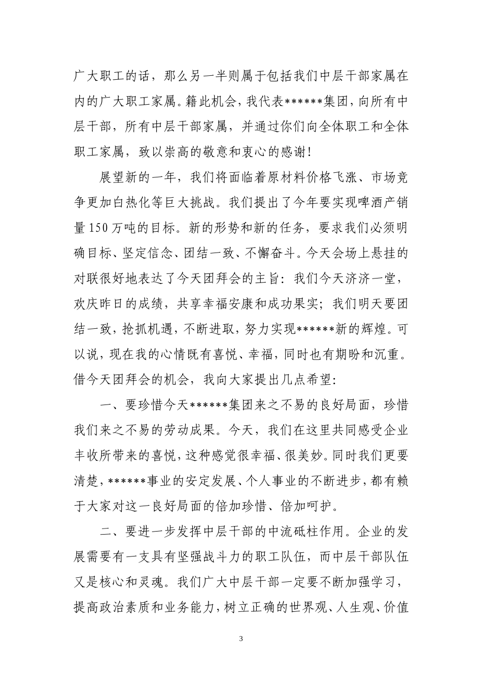 团拜会董事长讲话_第3页