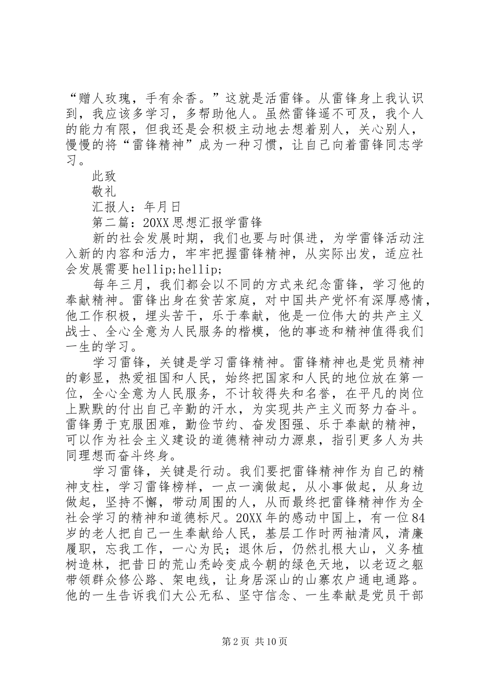 2024年思想汇报学雷锋有感_第2页