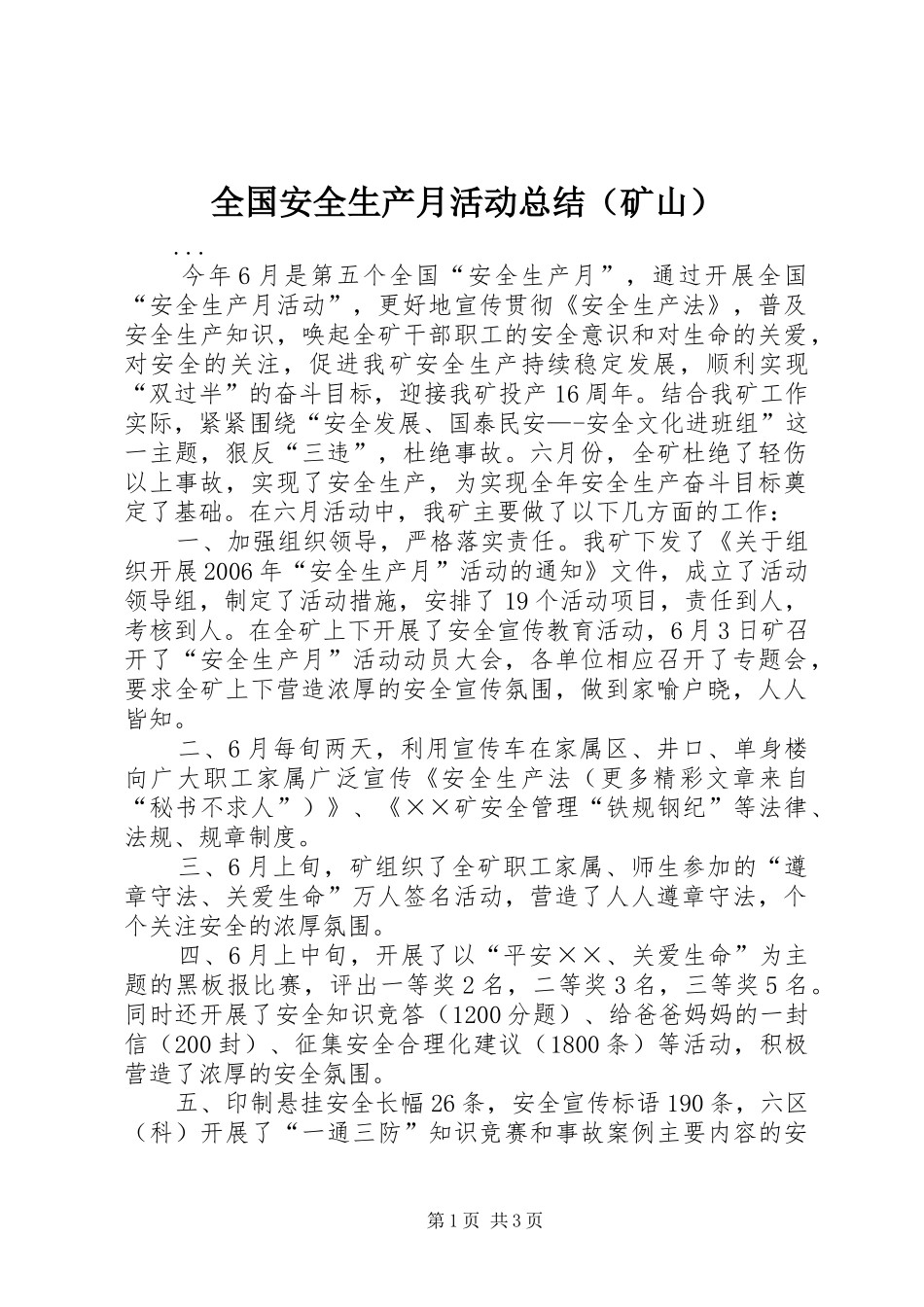 2024年全国安全生产月活动总结（矿山）_第1页