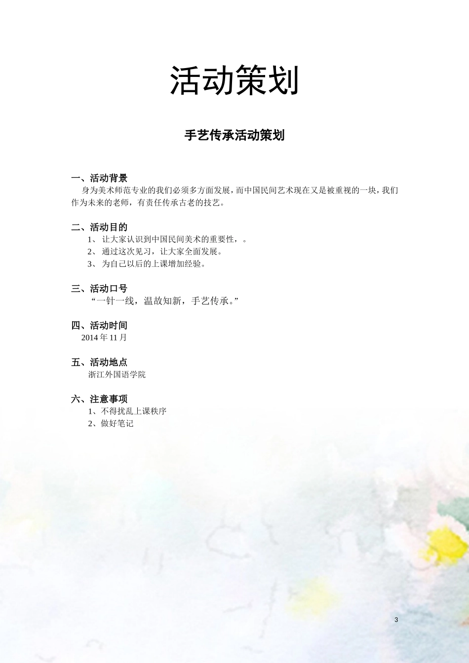 团支部活动成果册_第3页