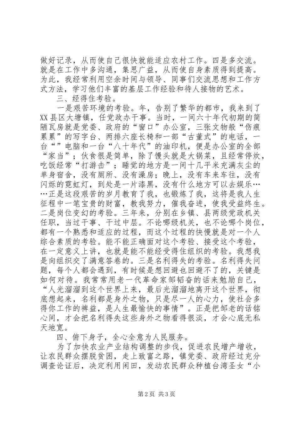 2024年基层选调生几年工作述职报告_第2页