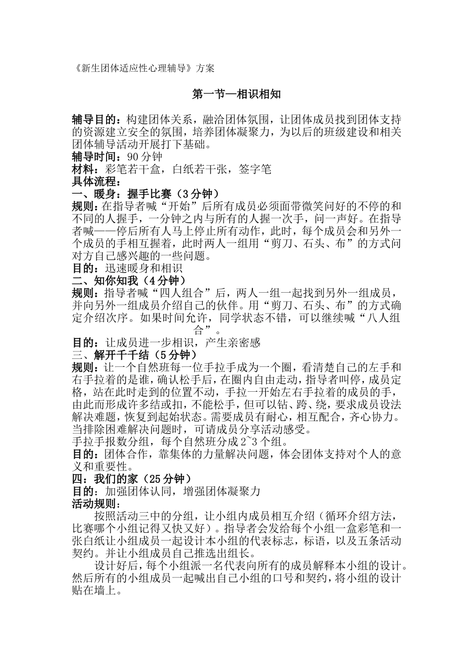 团体辅导-活动方案_第1页