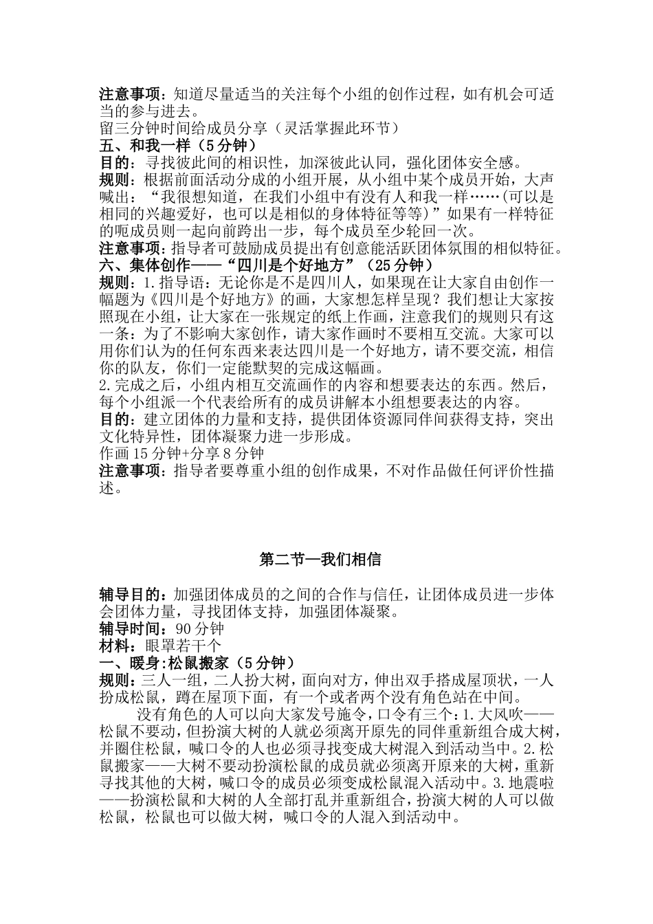 团体辅导-活动方案_第2页