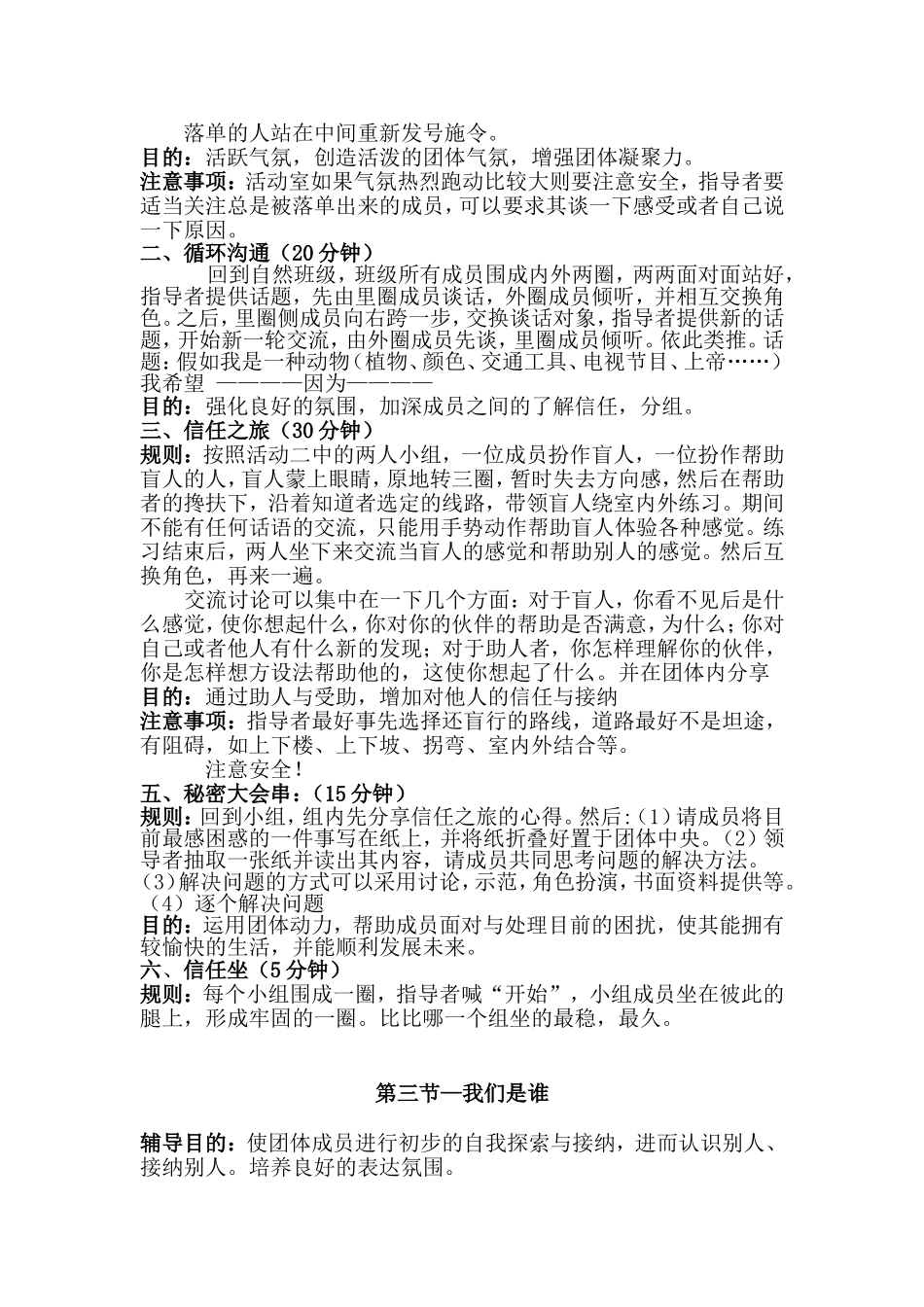 团体辅导-活动方案_第3页