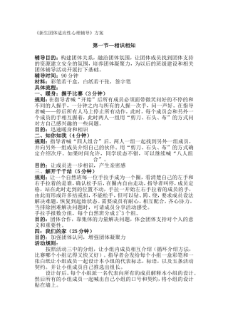 团体辅导-活动方案
