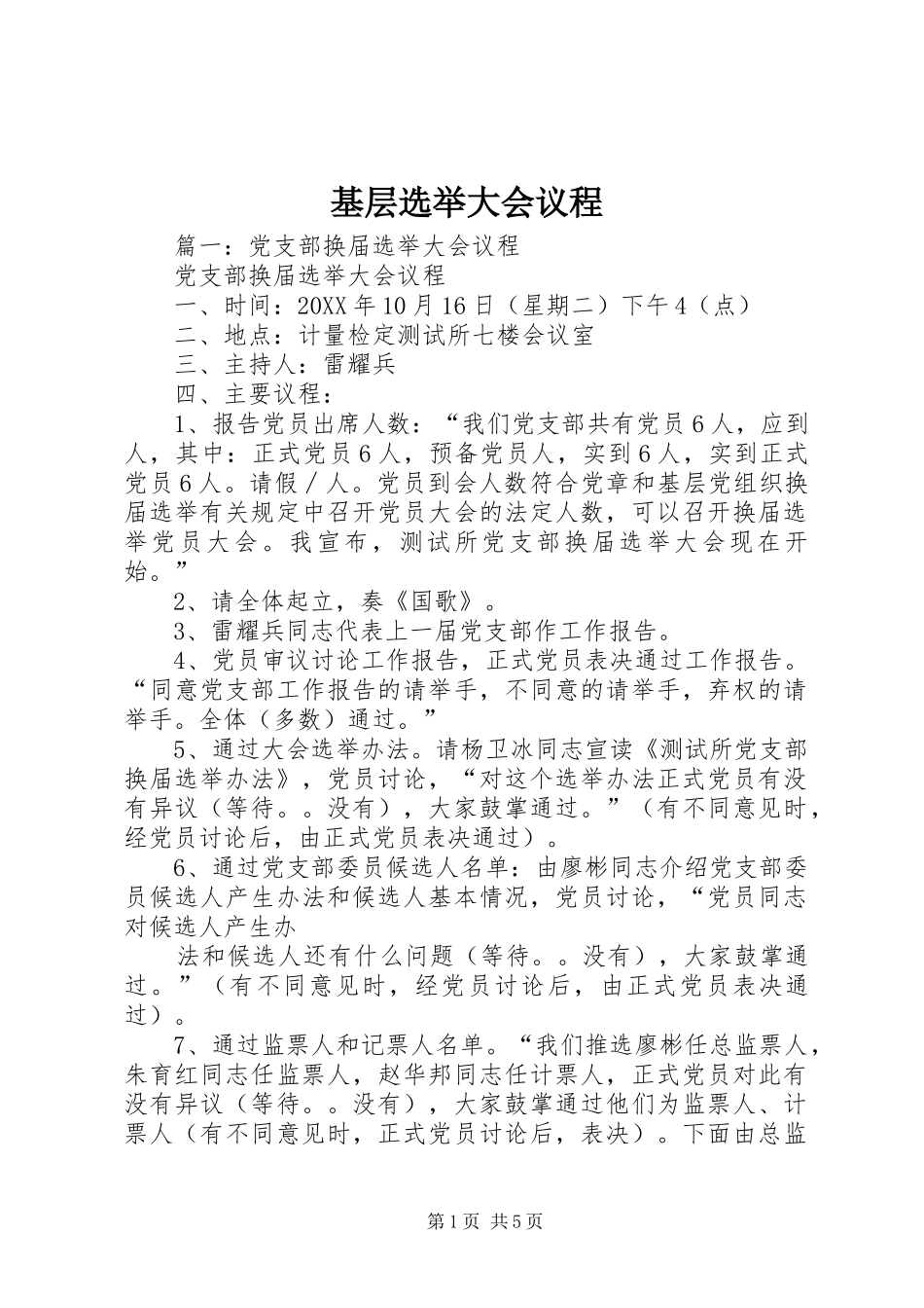 2024年基层选举大会议程_第1页
