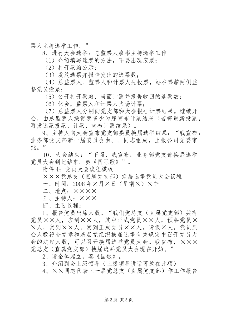 2024年基层选举大会议程_第2页