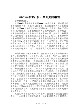 2024年思想汇报学习党的纲领