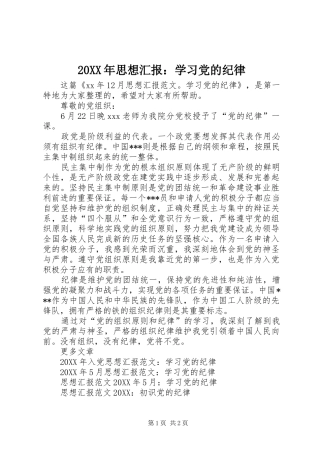 2024年思想汇报学习党的纪律