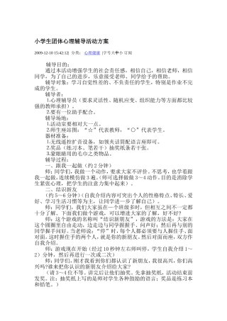 团体辅导--盲人走路