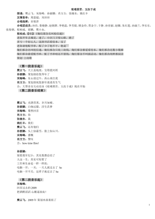 团拜会诗朗诵“艰难困苦、玉汝于成”(定稿)