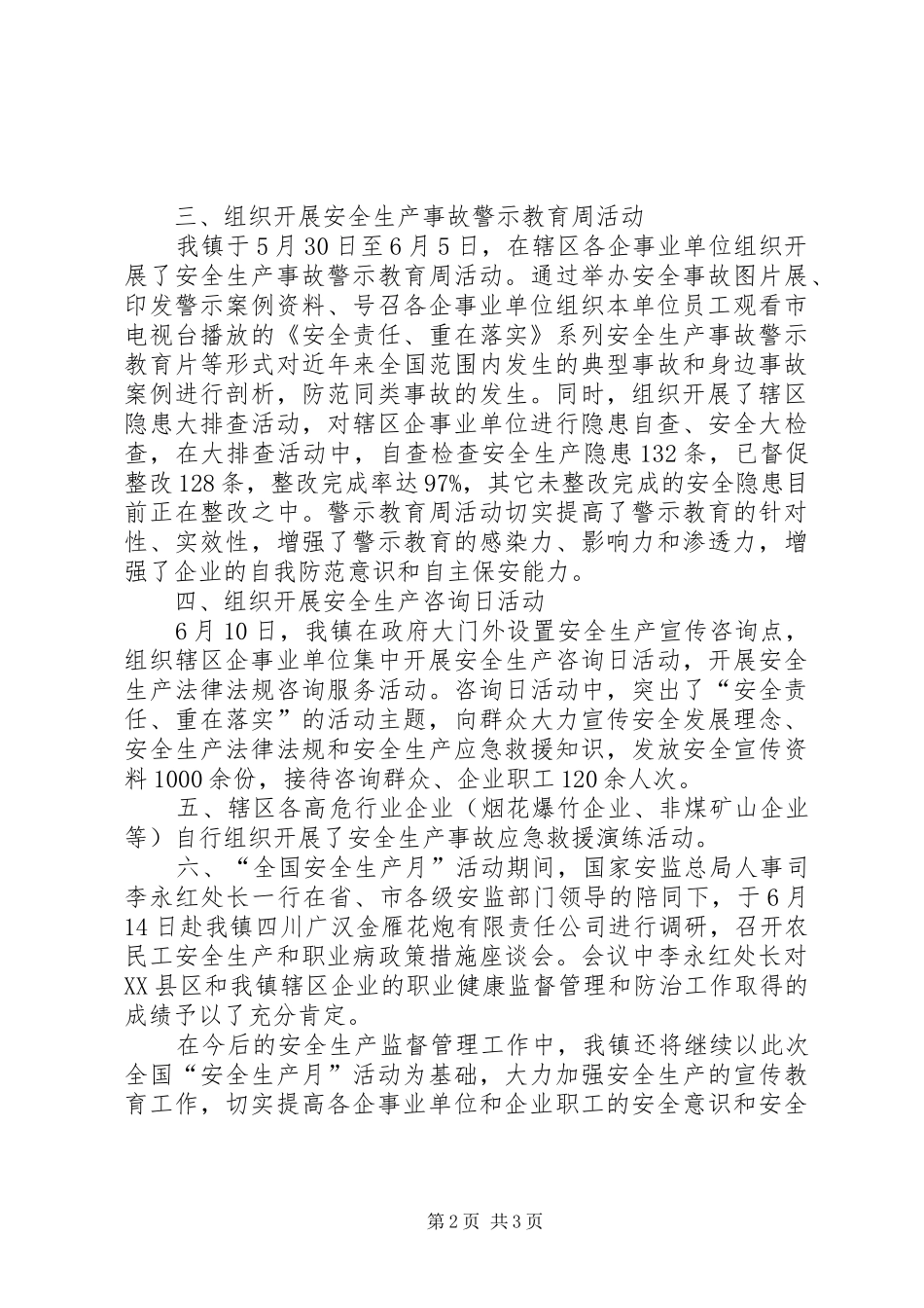 2024年全国安全生产月开展情况汇报_第2页