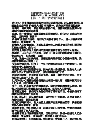 团支部活动通讯稿
