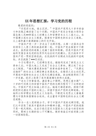 2024年思想汇报学习党的历程