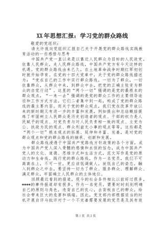 2024年思想汇报学习党的群众路线
