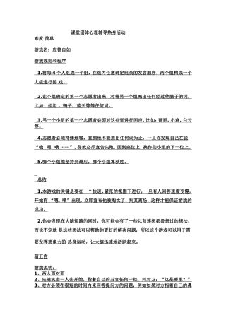 团体辅导热身游戏