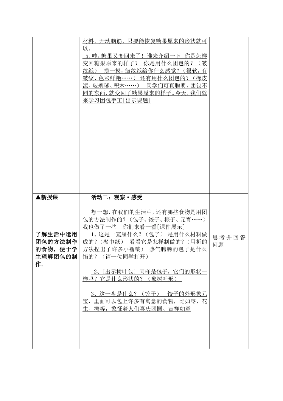 团包手工教案_第2页