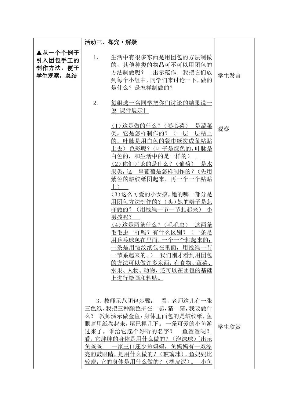 团包手工教案_第3页