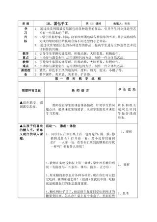 团包手工教案
