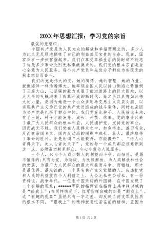 2024年思想汇报学习党的宗旨