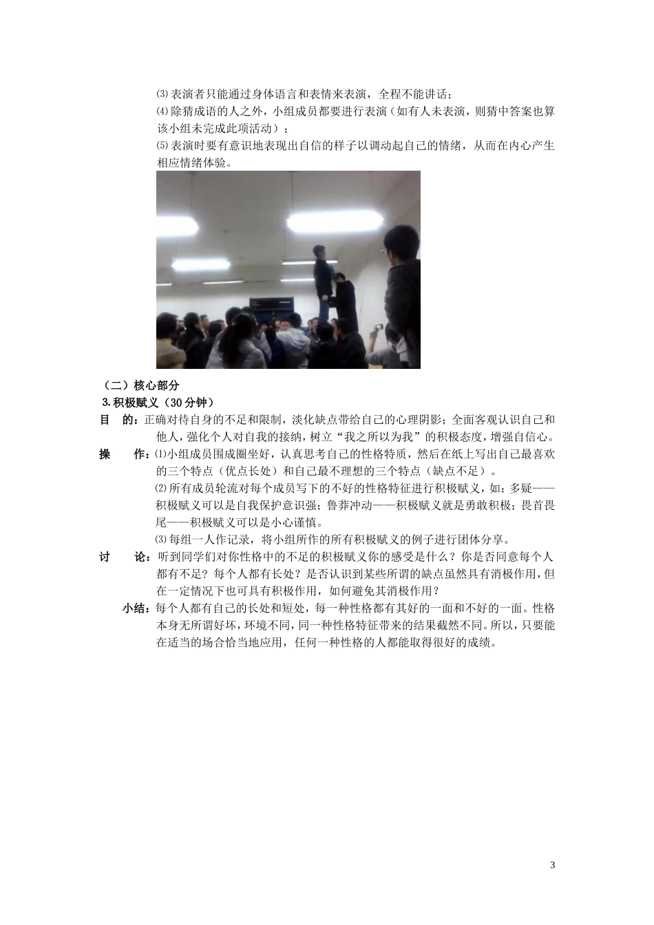 团体辅导系列之相亲相爱一家人[1]_第3页