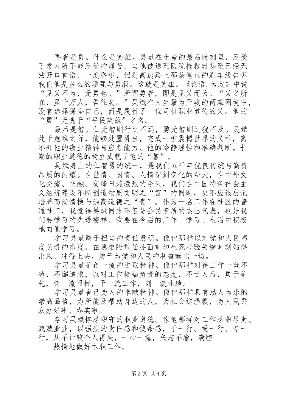 2024年思想汇报学习吴斌_第2页