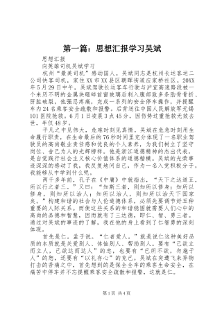 2024年思想汇报学习吴斌