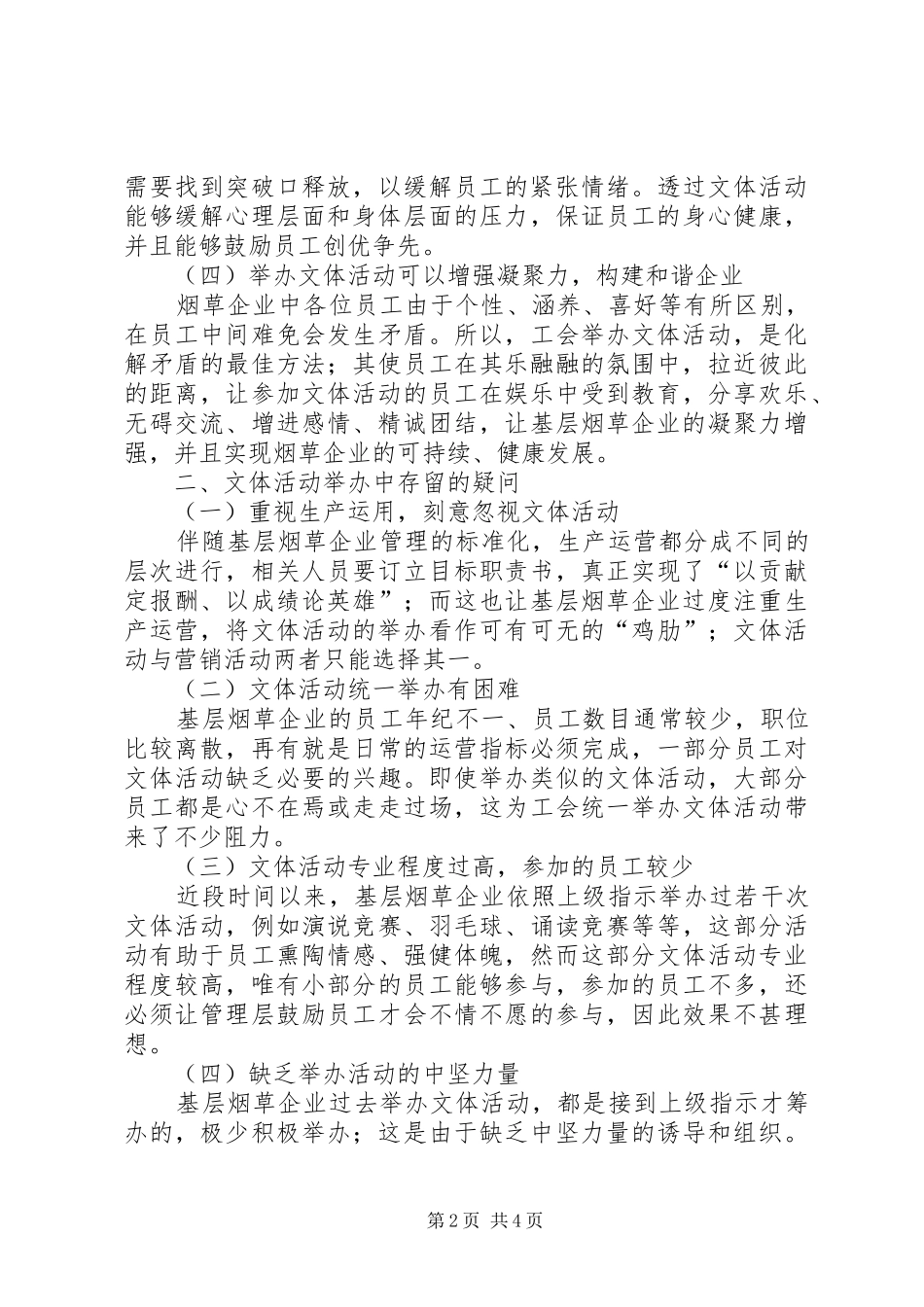 2024年基层烟草企业工会如何开展文体活动_第2页