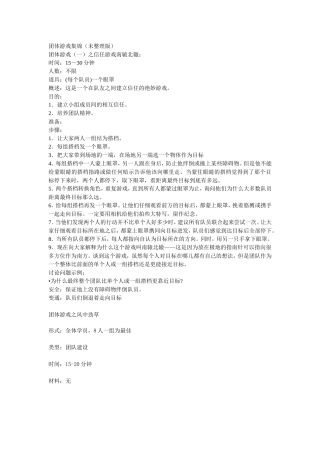 团体辅导游戏100例