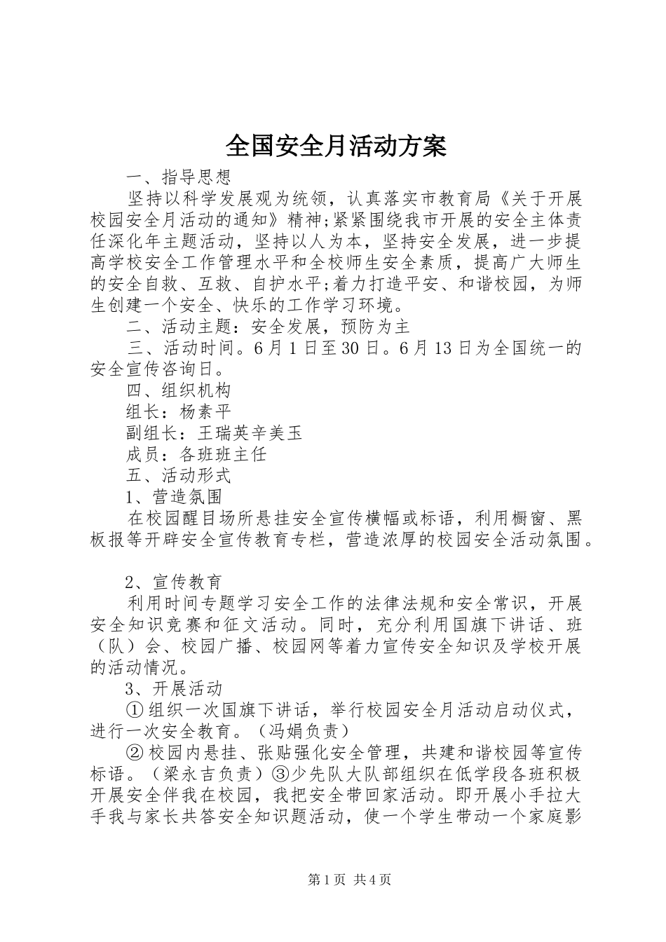 2024年全国安全月活动方案_第1页