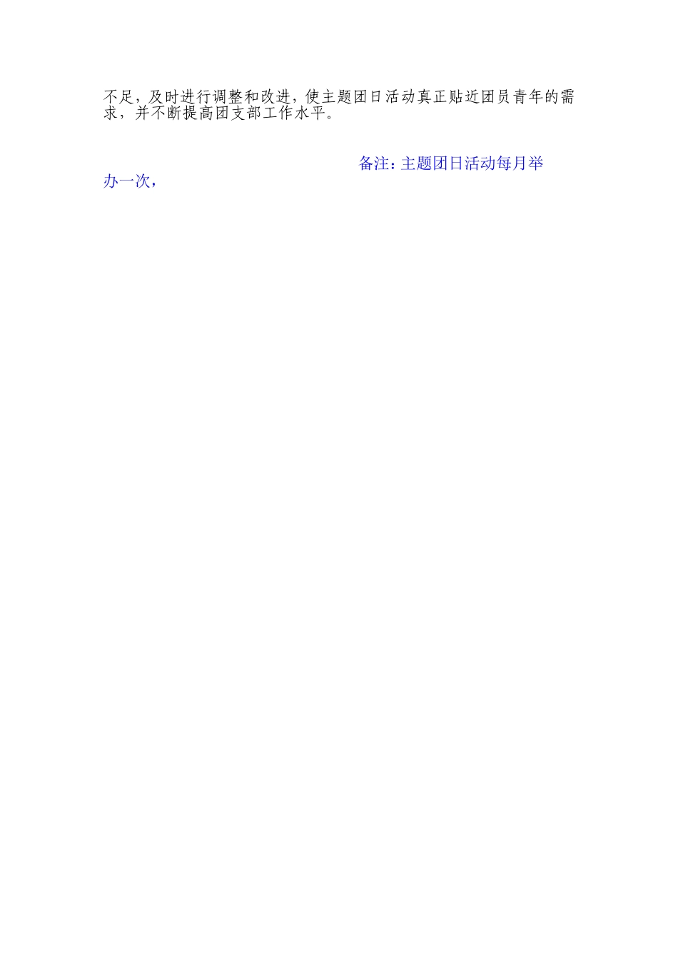 团支部开展主题团日活动的指导意见_第2页