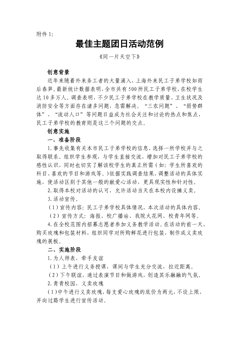 团支部开展主题团日活动的指导意见_第3页