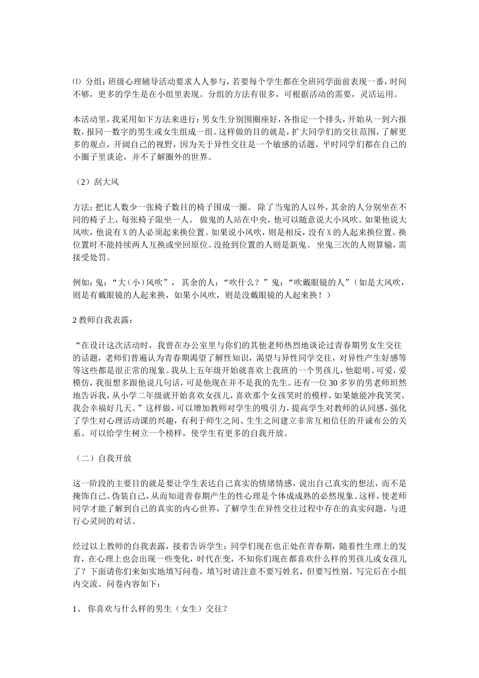 团体辅导资料_第2页