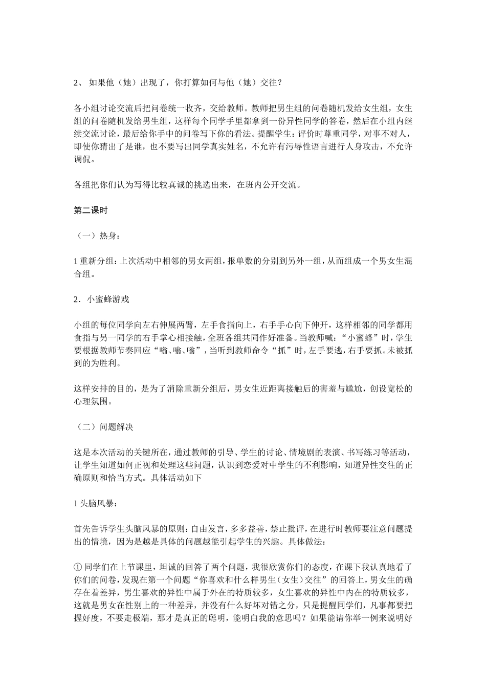 团体辅导资料_第3页