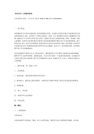 团体辅导资料