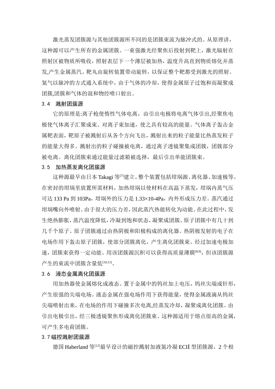 团簇的研究现状及展望(同名15116)_第3页