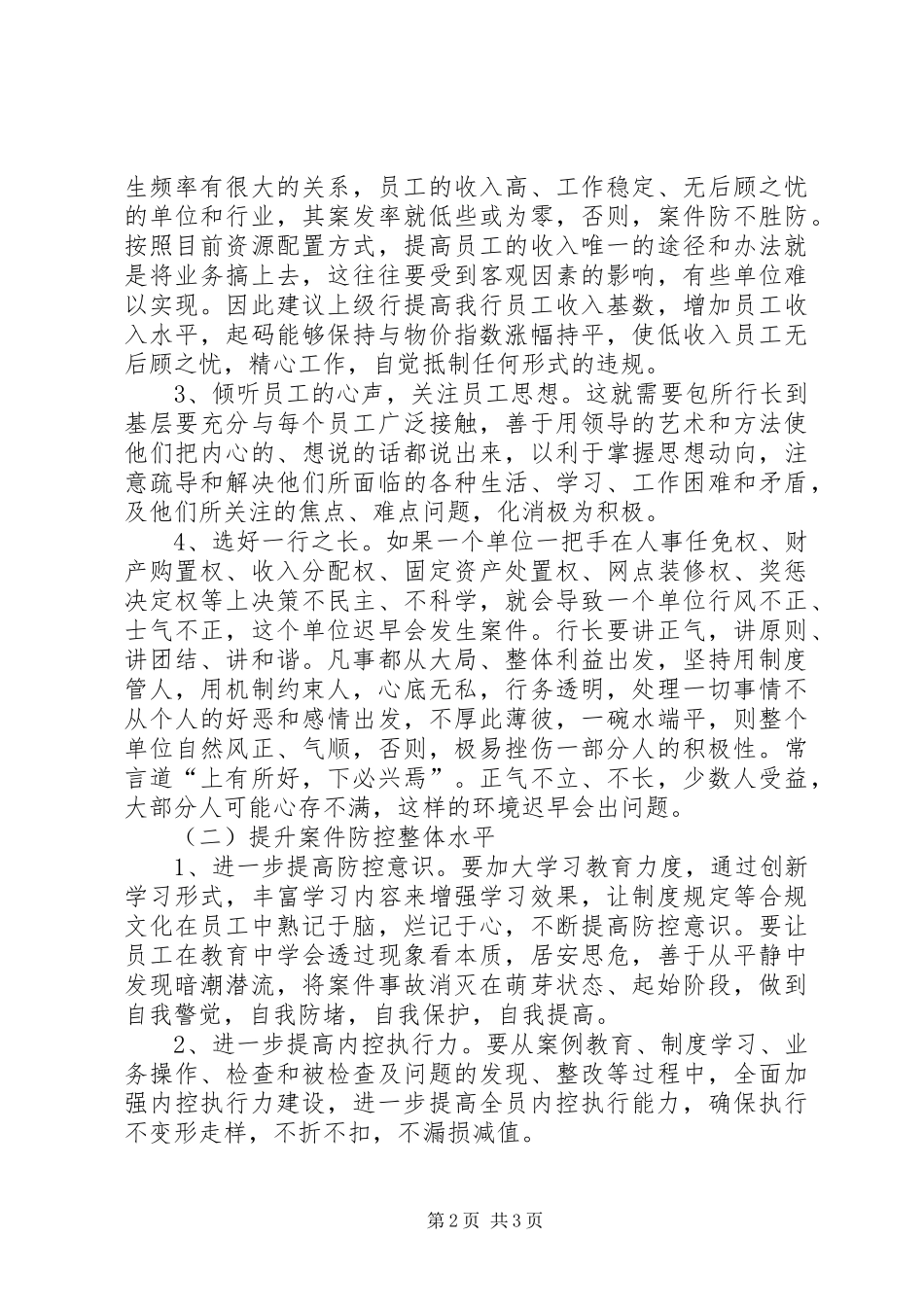 2024年基层央行操作风险防范的现状及措施_第2页