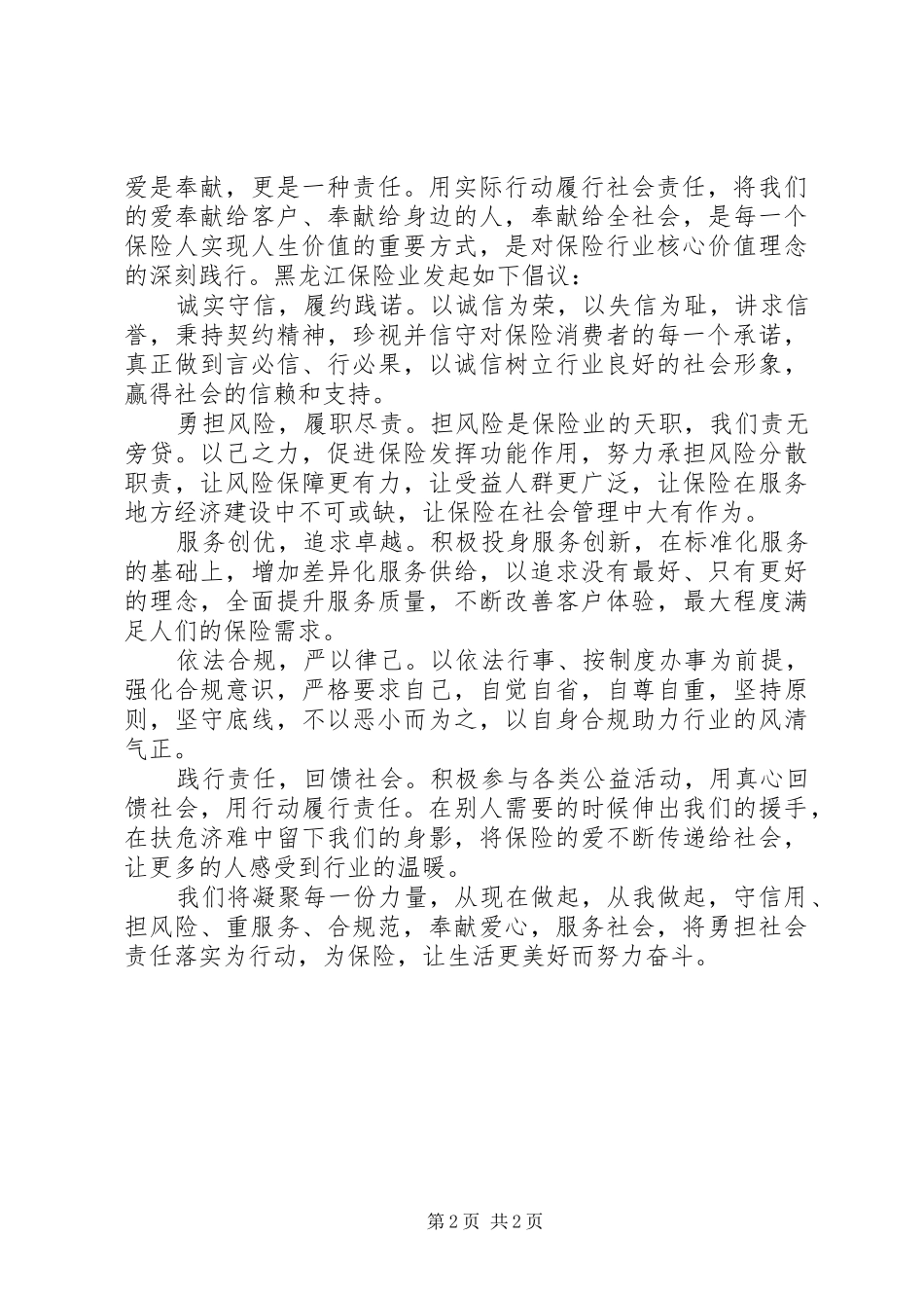 2024年全国保险公众宣传日倡议书_第2页