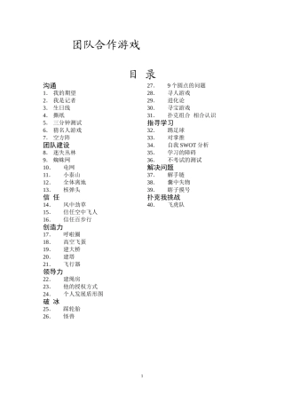 团体合作游戏(经典)