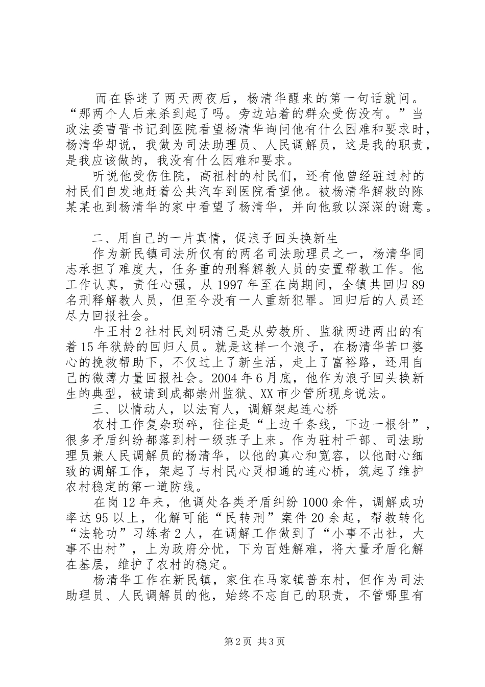 2024年全国标兵人民调解员杨清华同志先进事迹材料_第2页