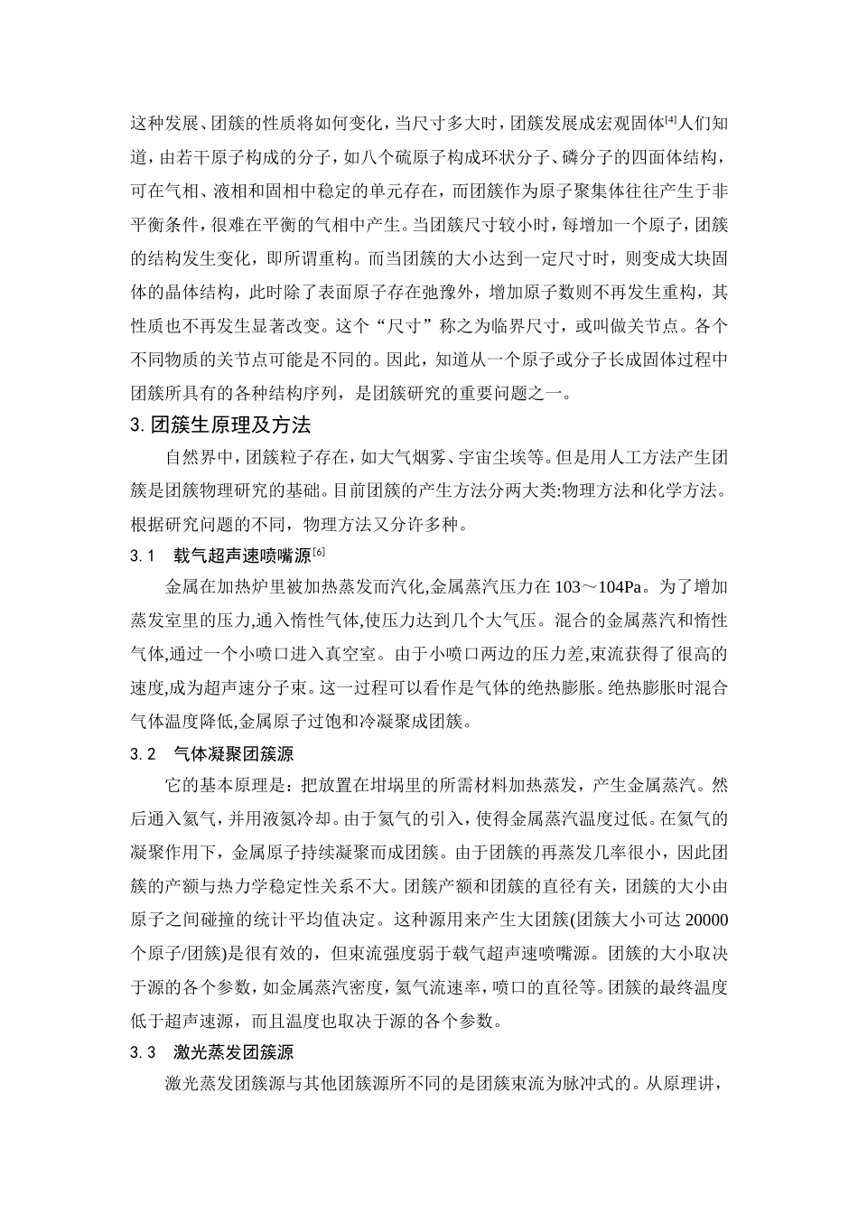 团簇的研究现状及展望_第2页