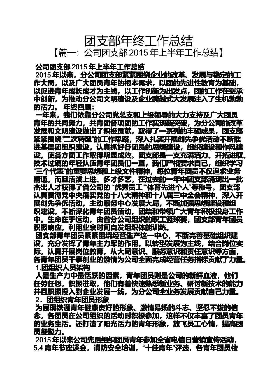 团支部年终工作总结_第1页