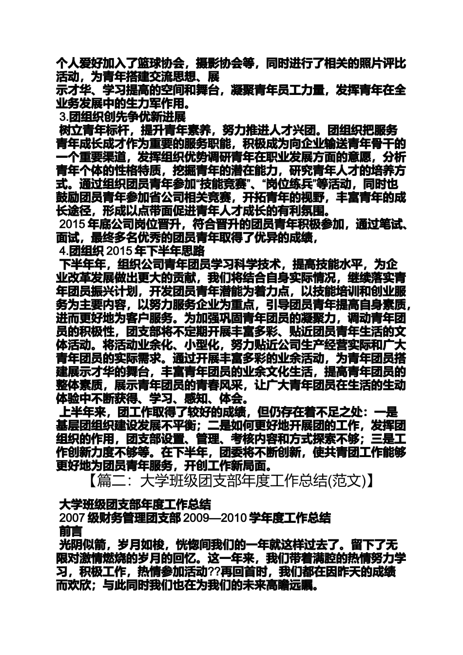 团支部年终工作总结_第2页