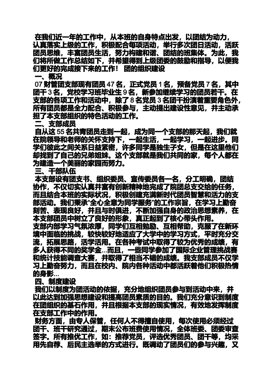 团支部年终工作总结_第3页